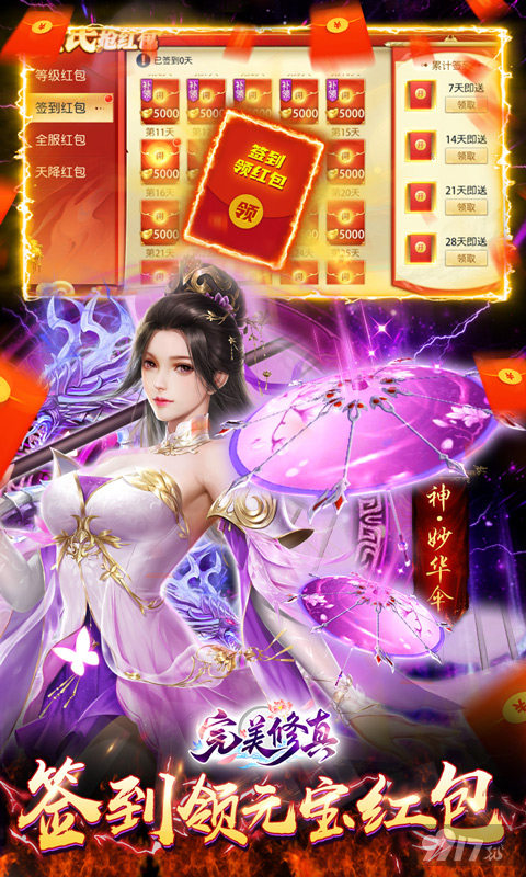 完美修真破解版内置菜单-完美修真破解版最新版无限仙玉下载