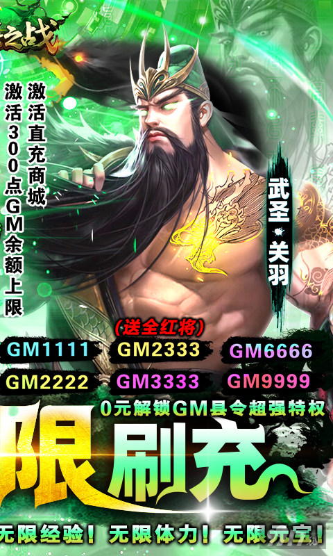 虎年大礼包《群英之战-GM神将无限刷充》送1888万银两