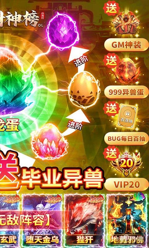 十倍超值返利《少年封神榜OL-送毕业无限资源》破解版无限元宝