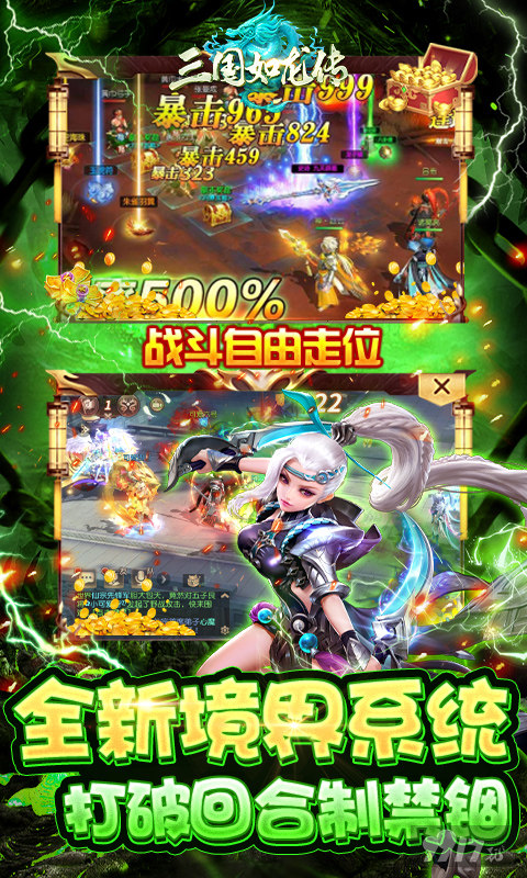 三国如龙传打金版手游 三国如龙传热血版官网最新版本