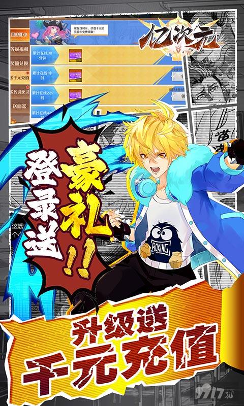 限时单日累充活动《亿次元-科技刷商城》破解版单机