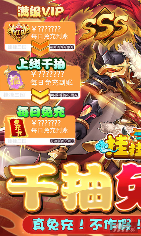 挂挂三国内购破解版安卓/IOS下载-挂挂三国公益服送满v