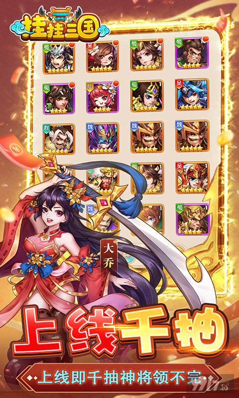 挂挂三国内购破解版安卓/IOS下载-挂挂三国公益服送满v