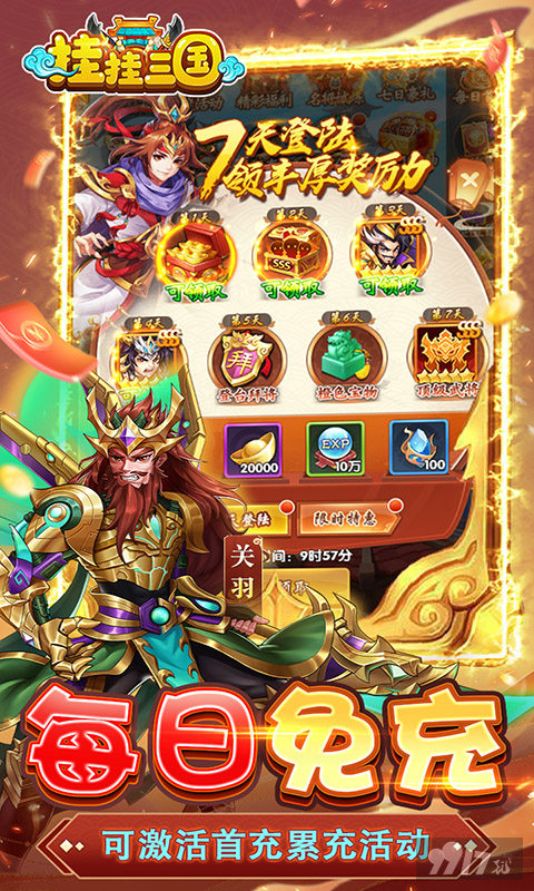 挂挂三国破解无限元宝有吗 挂挂三国内购破解版v1.0.6