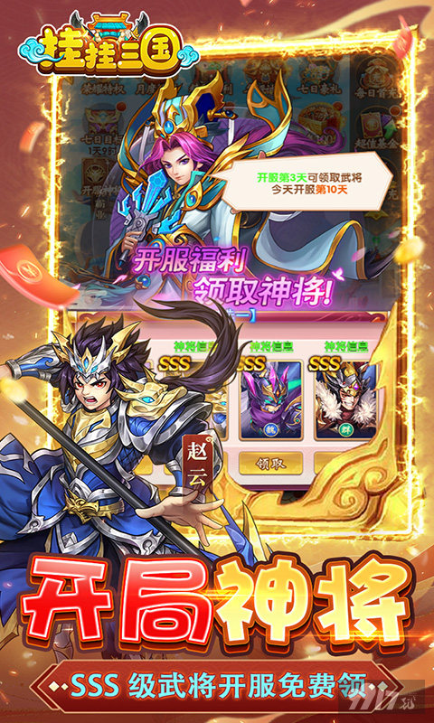 挂挂三国破解无限元宝有吗 挂挂三国内购破解版v1.0.6