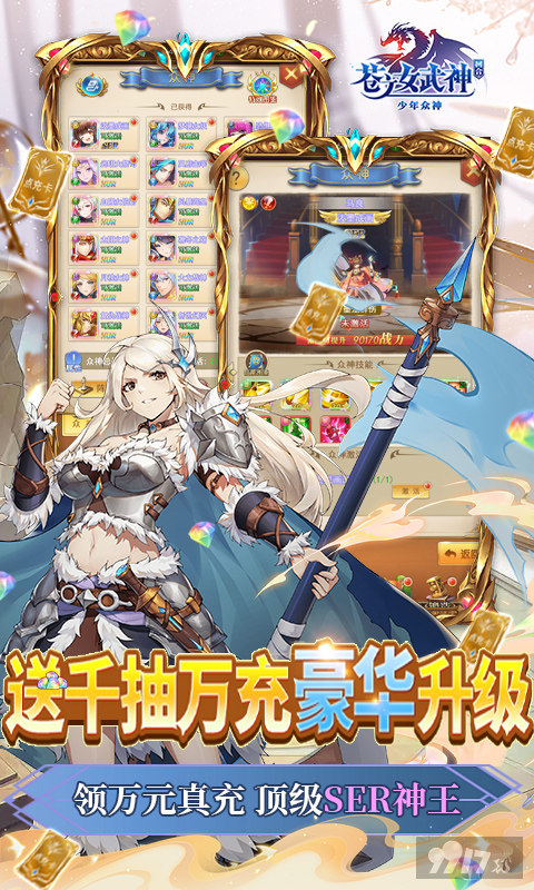 苍之女武神999999钻石888888金币-苍之女武神单机破解版下载