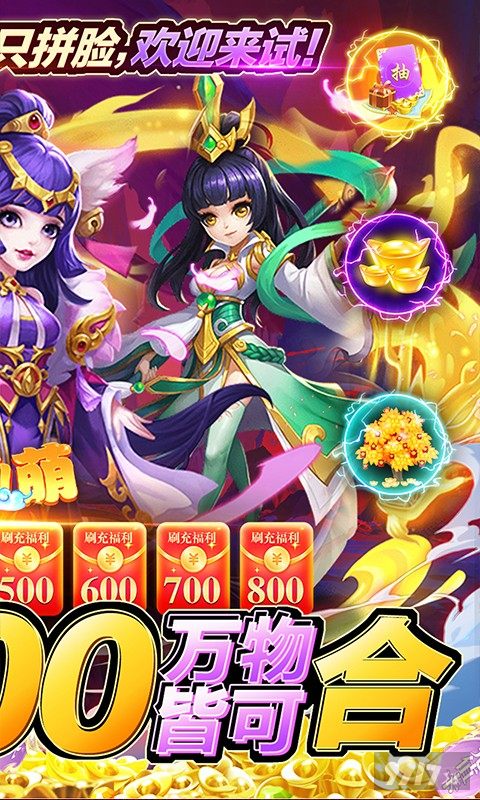 送1000W《万仙萌-GM刷充合宠》单日狂欢活动