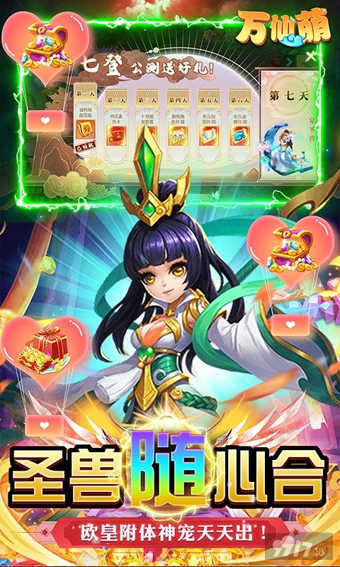 送1000W《万仙萌-GM刷充合宠》单日狂欢活动