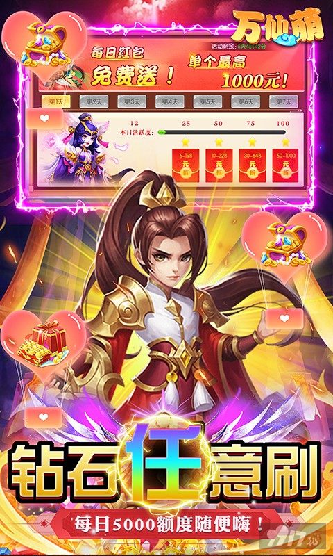 国庆单日狂欢《万仙萌-GM刷充合宠》破解版