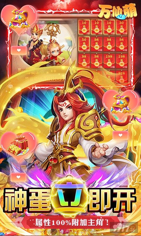 国庆单日狂欢《万仙萌-GM刷充合宠》破解版