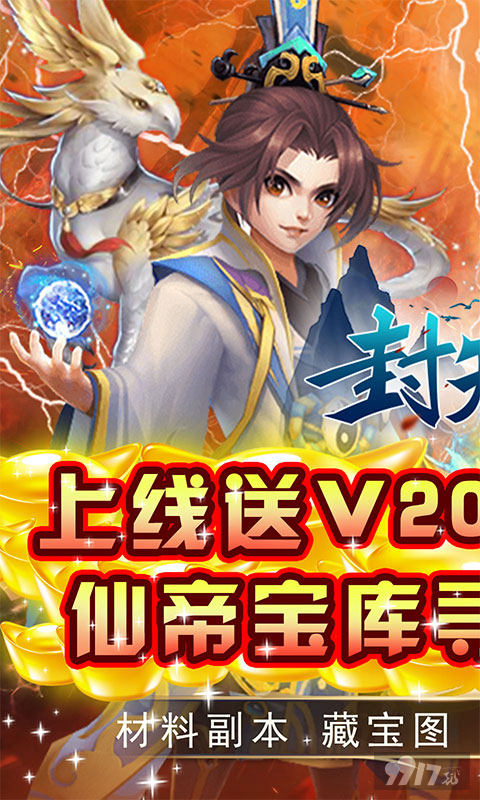 单日累充活动《封天传-GM刷红包》送VIP20