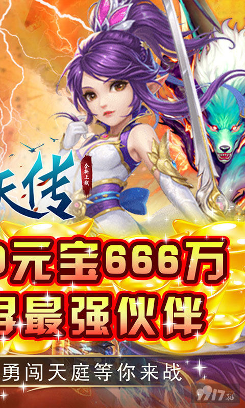 单日累充活动《封天传-GM刷红包》送VIP20