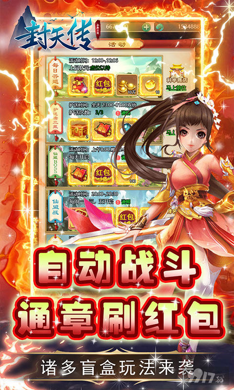单日累充活动《封天传-GM刷红包》送VIP20