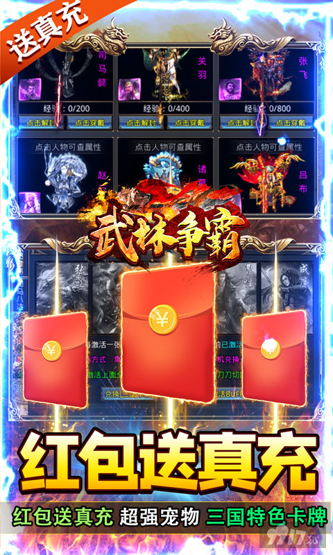 万圣庆典《武林争霸-三国魂环超变》新人6大专享礼包