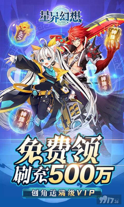 星界幻想破解版无限钻石龙珠-星界幻想折扣福利版