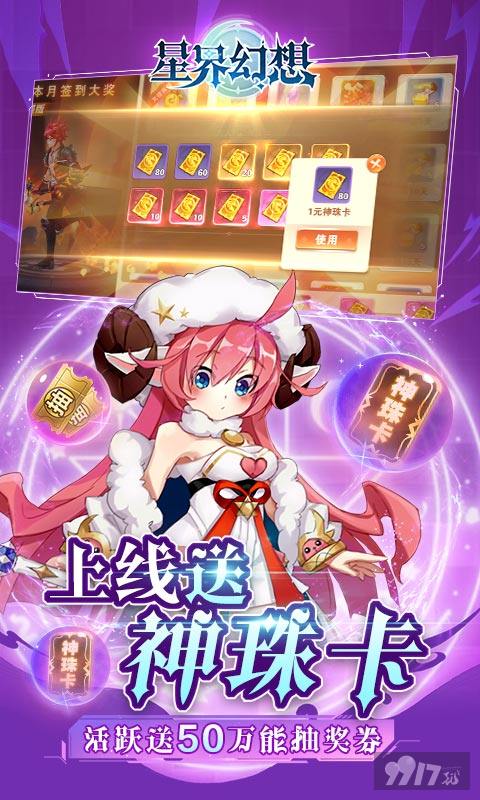 星界幻想破解版无限钻石龙珠-星界幻想折扣福利版