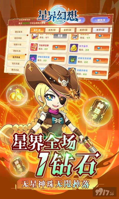 星界幻想破解版无限钻石龙珠-星界幻想折扣福利版