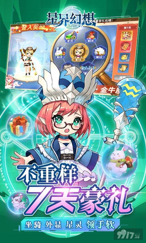 十倍道具活动《星界幻想-送刷充500万》破解版无限钻石