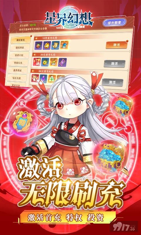 十倍道具活动《星界幻想-送刷充500万》破解版无限钻石