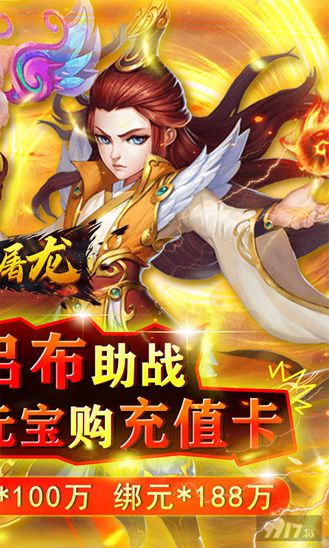 五倍返利活动《神将屠龙-科技商城刷充》送元宝100万