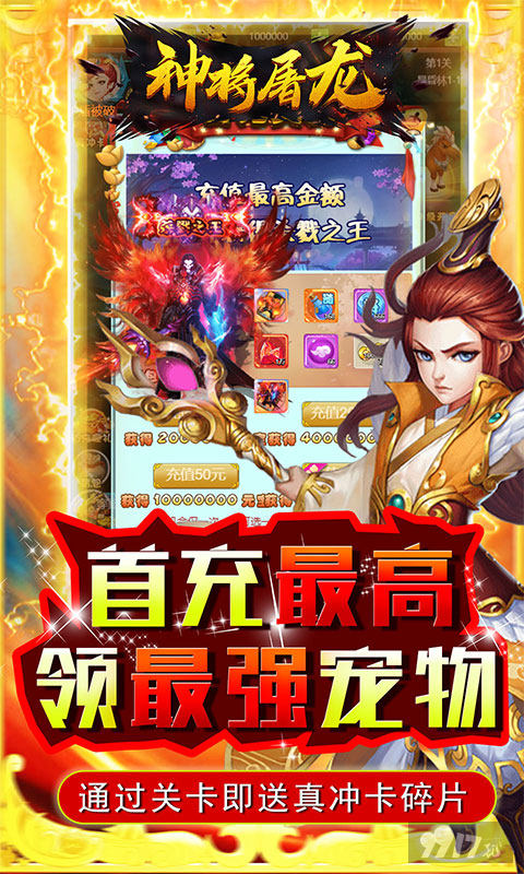 五倍返利活动《神将屠龙-科技商城刷充》送元宝100万