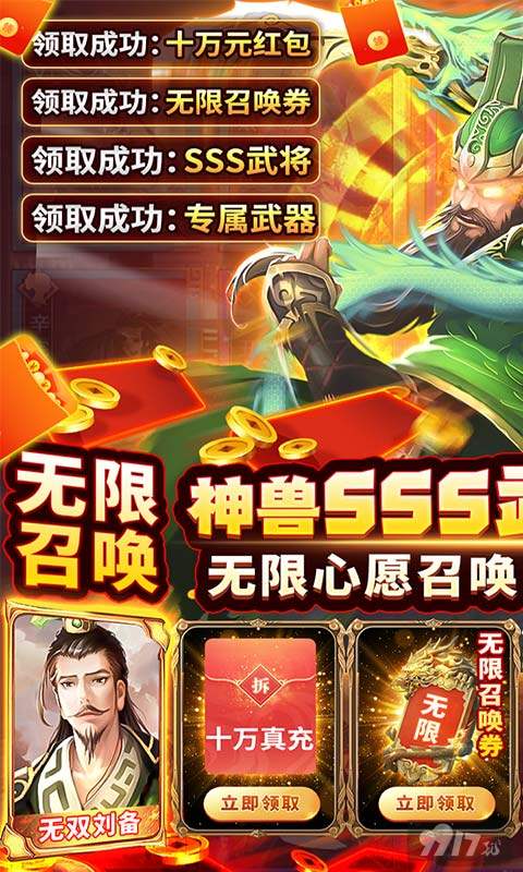 五倍道具活动《兵临三国-十万真充无限抽》送VIP18
