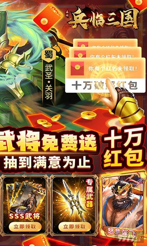 五倍道具活动《兵临三国-十万真充无限抽》送VIP18