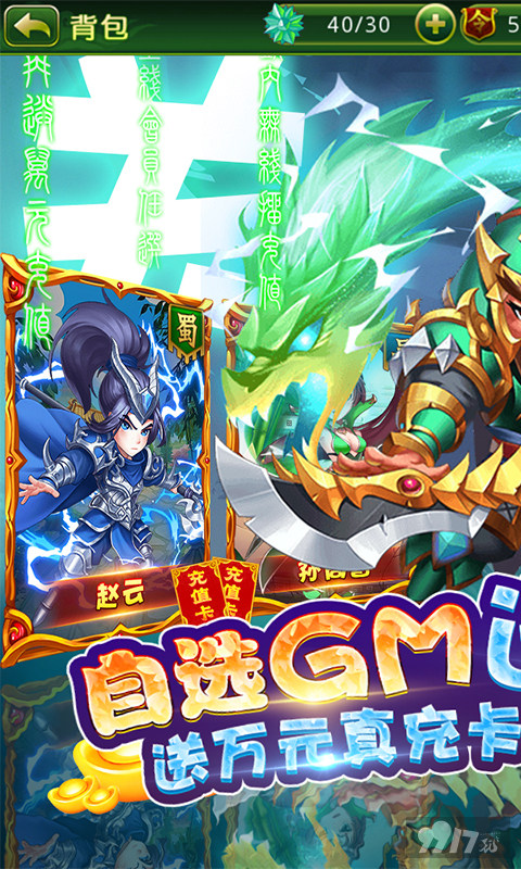 限时多日累充活动《新塔防三国-全民塔防（送无限抽充）》破解版