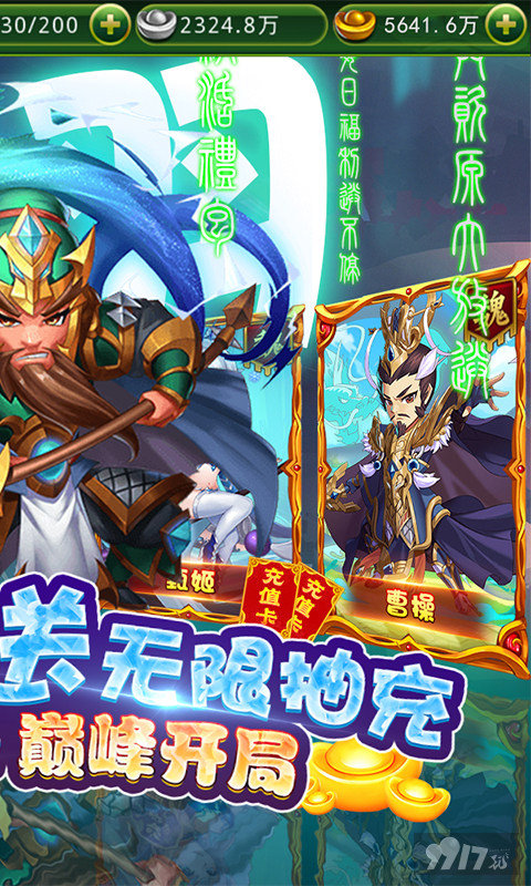 限时多日累充活动《新塔防三国-全民塔防（送无限抽充）》破解版