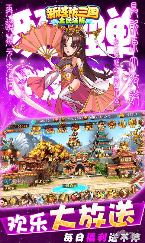 限时多日累充活动《新塔防三国-全民塔防（送无限抽充）》破解版
