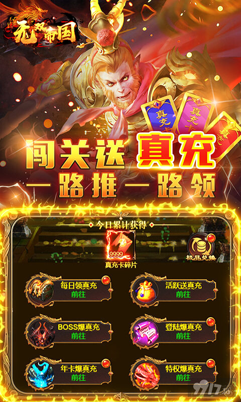 元宝100w《无双帝国-GM送悟空刷充》vip15+金币10亿