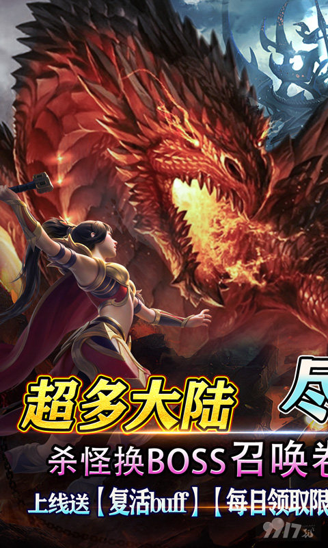送复活buff《屠龙霸业-天书爽爆充》十倍代金券返利