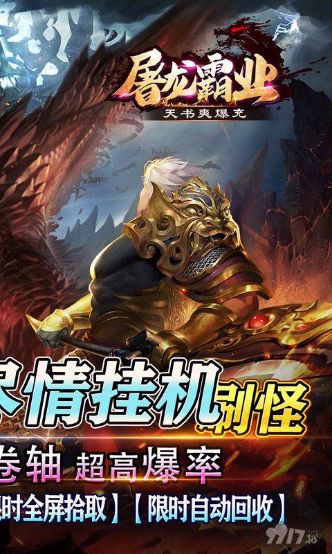 送复活buff《屠龙霸业-天书爽爆充》十倍代金券返利