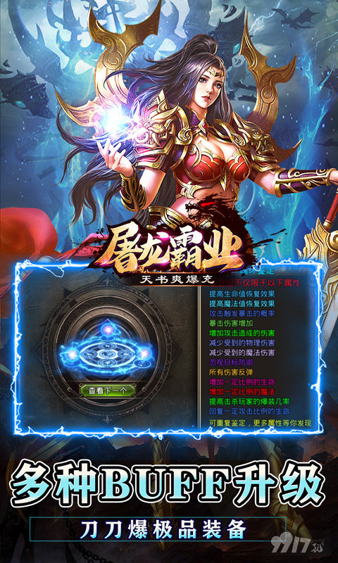 送复活buff《屠龙霸业-天书爽爆充》十倍代金券返利