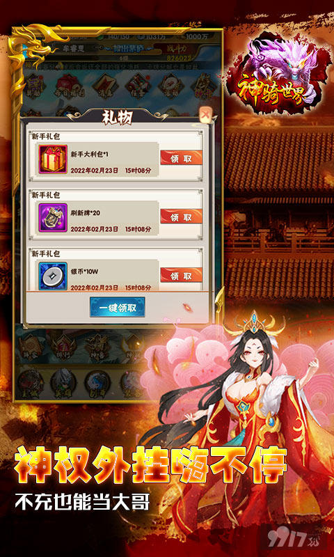 神骑世界无限元宝破解版下载-神骑世界无限充值卡破解