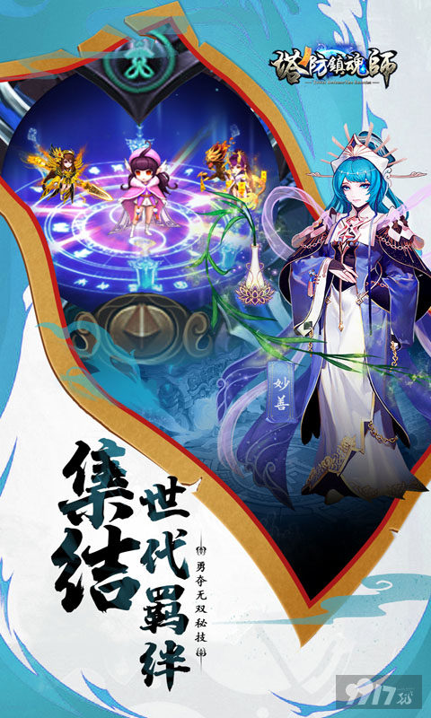 塔防镇魂师破解版内置菜单2023最新版-塔防镇魂师破解版无限内购版下载