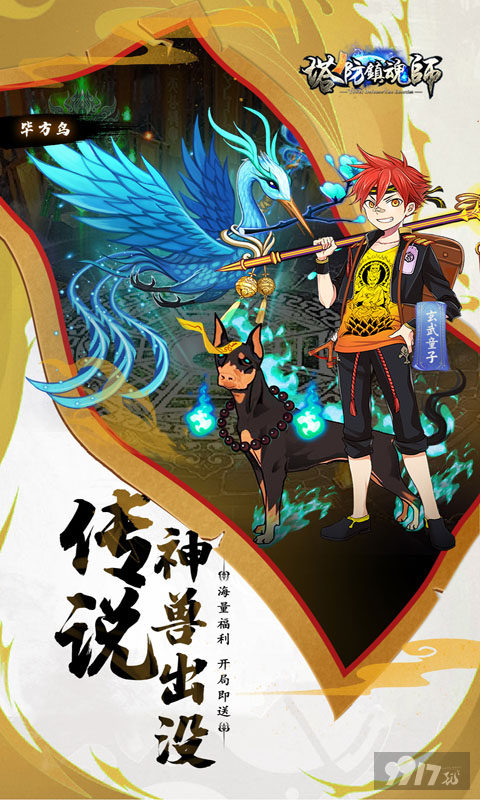 塔防镇魂师破解版内置菜单2023最新版-塔防镇魂师破解版无限内购版下载