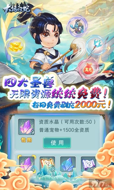 周内限时活动《大话白蛇-GM免费刷充》变态gm版