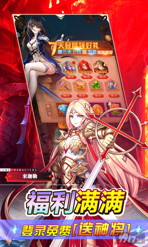 国庆限时多倍壕礼《少女战争-送大天使刷充》10星大天使