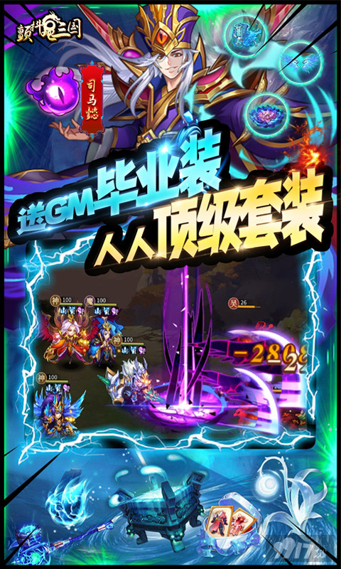 送VIP10《颤抖吧三国-送GM无限直购》线下返利活动