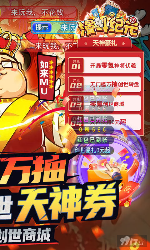 漫斗纪元内购破解版无限钻石2022-漫斗纪元最新破解版内购免费