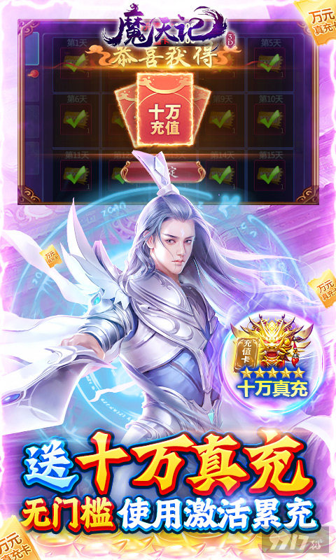  魔天记3d内充无限仙玉下载-魔天记手游破解版无限钻石