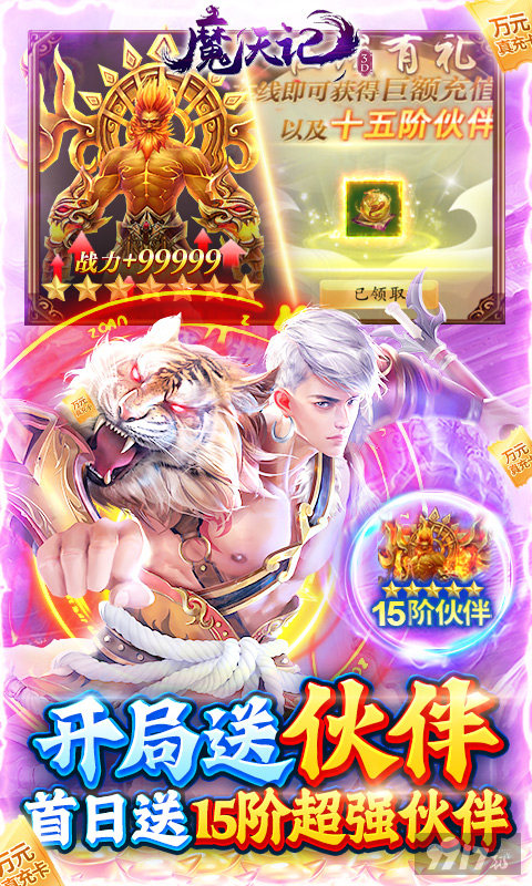  魔天记3d内充无限仙玉下载-魔天记手游破解版无限钻石