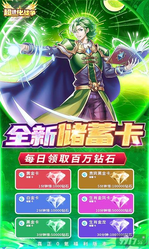 狂欢五倍道具《超进化战争-送破解无限资源》破解版免内购