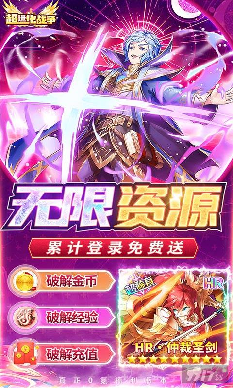 狂欢五倍道具《超进化战争-送破解无限资源》破解版免内购