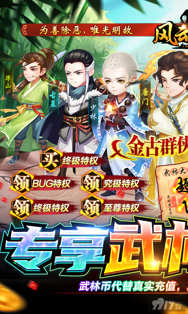 送588888元宝《风云七剑-武林币代充》限时连充活动