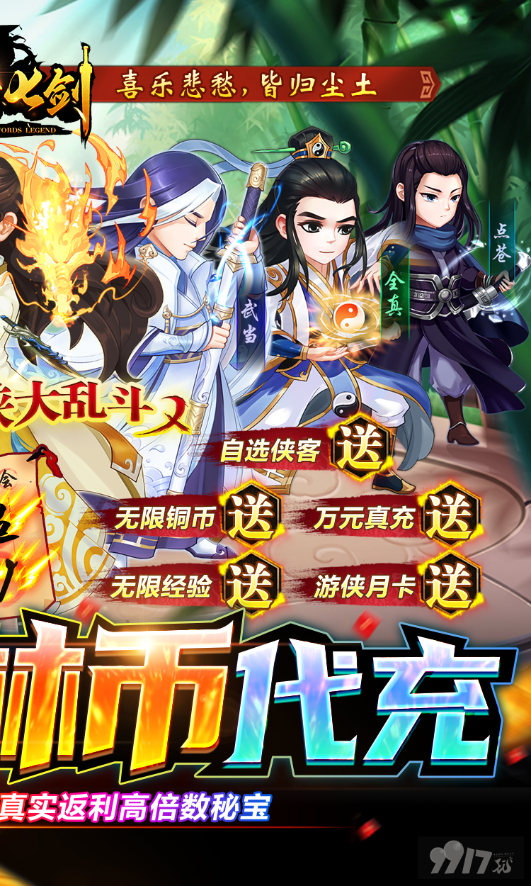 送588888元宝《风云七剑-武林币代充》限时连充活动