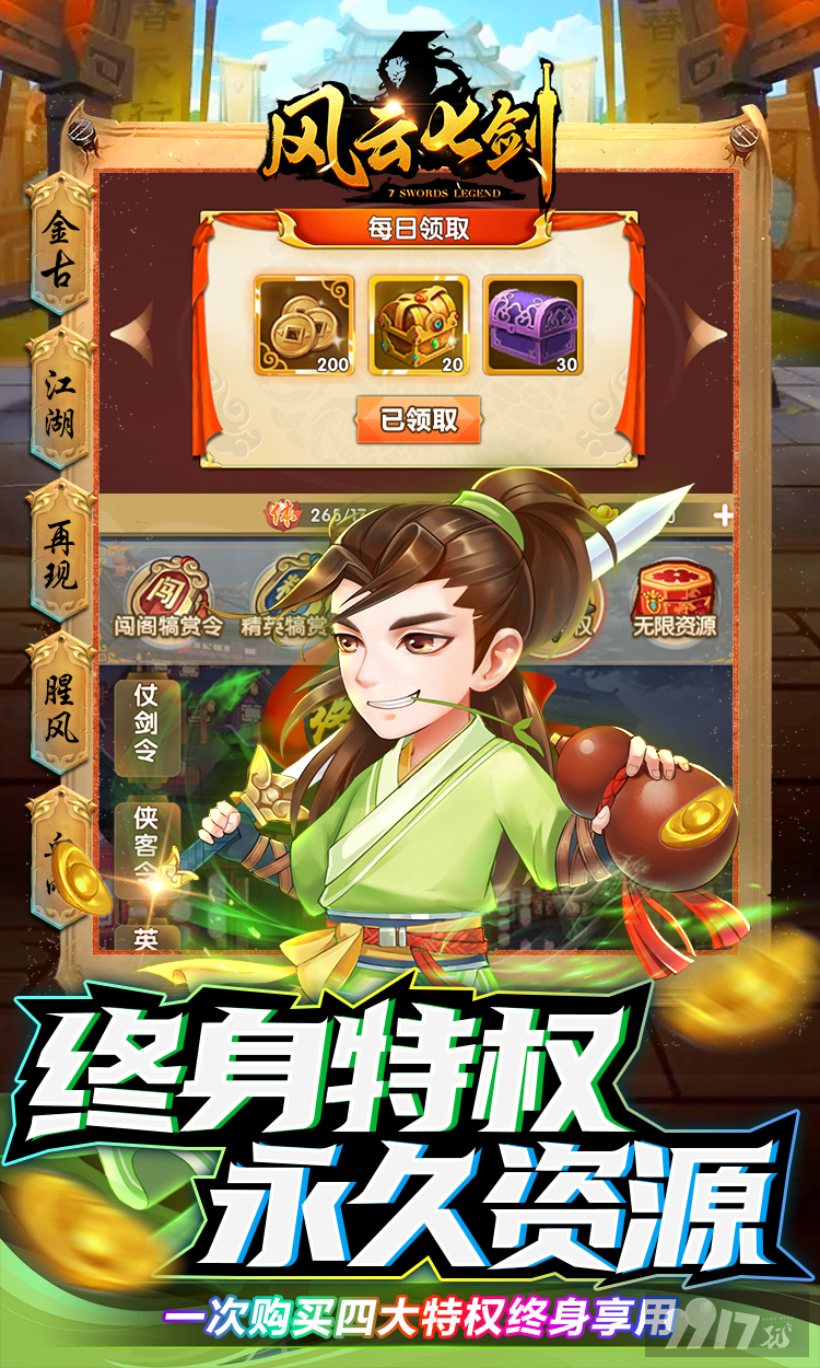 送588888元宝《风云七剑-武林币代充》限时连充活动