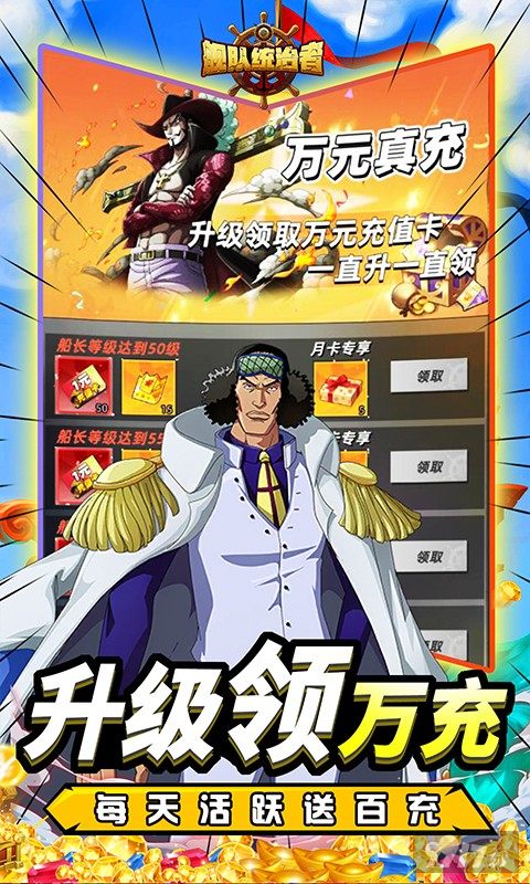 V10+10万钻石《舰队统治者-天天发代金券》破解版无限金币