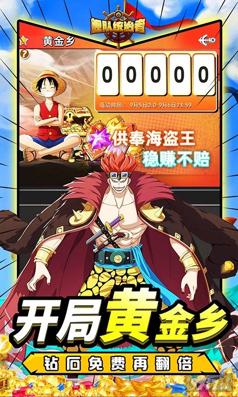 V10+10万钻石《舰队统治者-天天发代金券》破解版无限金币